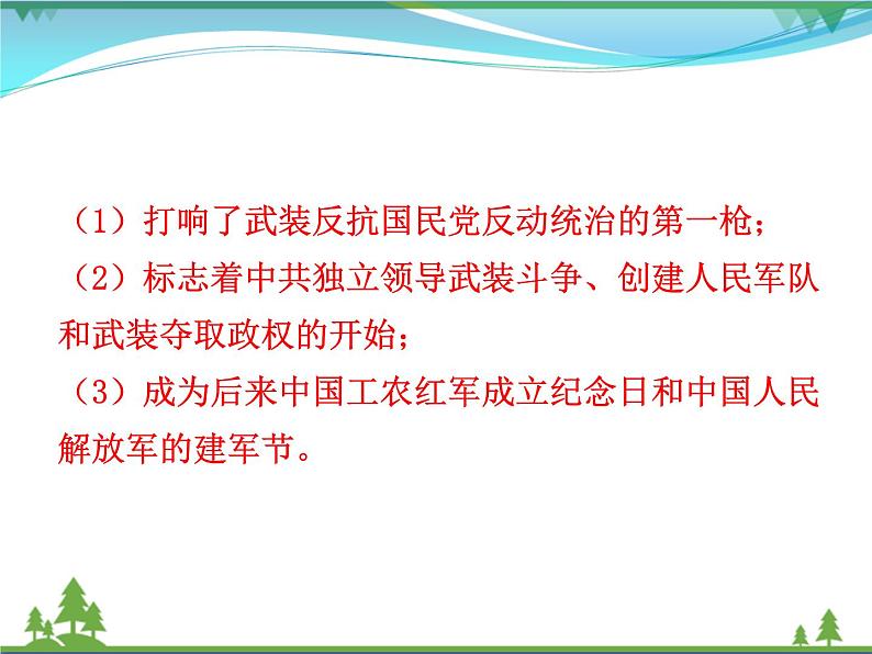 新人教版 必修1高中历史第四单元近代中国反侵略求民主的潮流第15课国共的十年对峙课件08