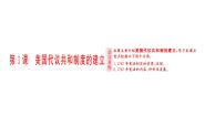 历史选修2 近代社会的民主思想与实践第3课 美国代议共和制度的建立课文配套ppt课件