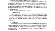 高中历史人教版 (新课标)选修6 世界文化遗产荟萃第七单元 多姿多彩的中国古城和古村落1 古色古香的平遥古城教学设计及反思