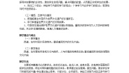 高中历史人教版 (新课标)选修6 世界文化遗产荟萃2 清新典雅的皖南古村落教案