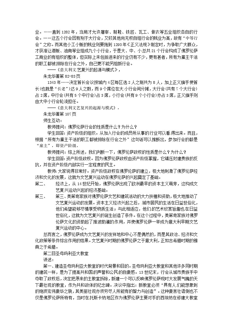 【人教版】高中历史选修六:4.1《佛罗伦萨的文化遗产》教案02