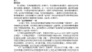 高中历史人教版 (新课标)选修6 世界文化遗产荟萃1 雄伟的金字塔群教学设计及反思