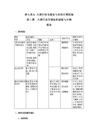 高中历史人教版 (新课标)选修5 探索历史的奥秘3 历史学怎样“重现”历史教案设计