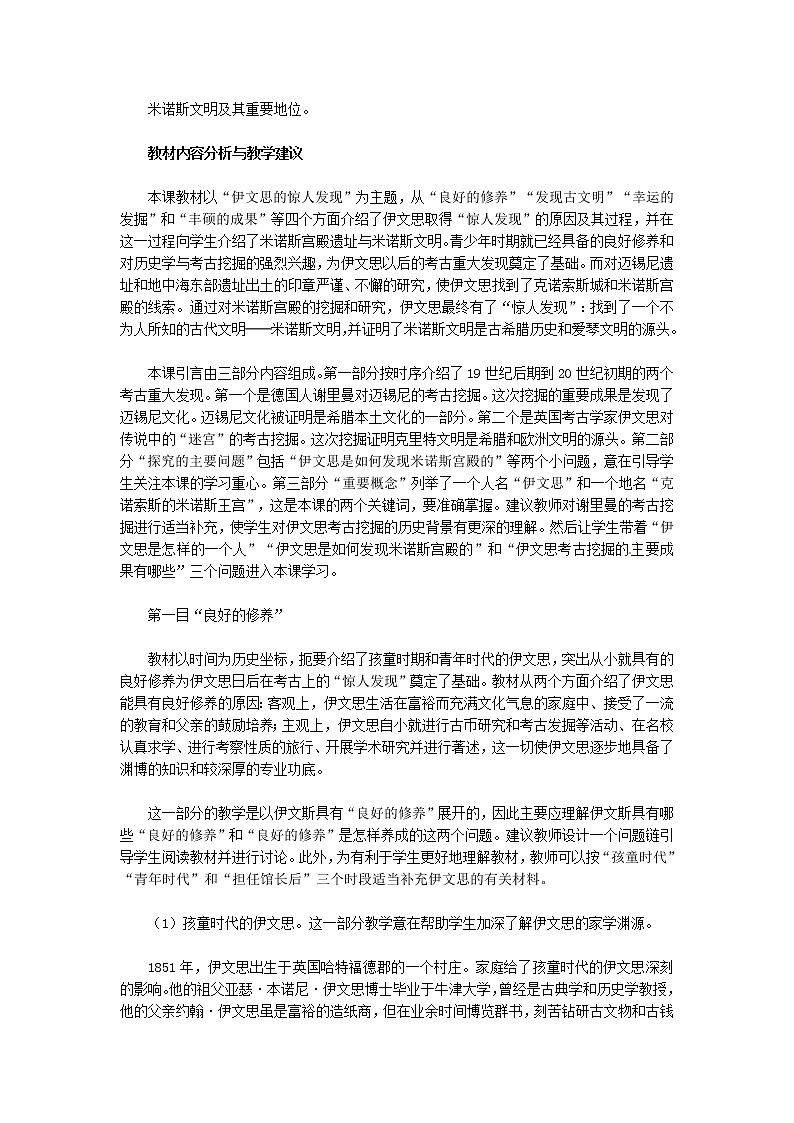 人教版历史选修5-3-2《伊文思的惊人发现》word教案03