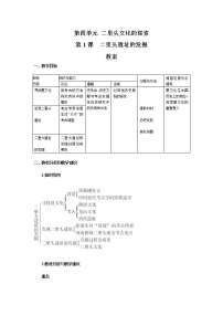 人教版 (新课标)选修5 探索历史的奥秘1 二里头遗址的发掘教学设计