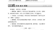 高中历史人教版 (新课标)选修4 中外历史人物评说第3课 中国地质力学的奠基人李四光学案
