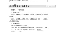 人教版 (新课标)选修4 中外历史人物评说第3课 第一个社会主义国家的缔造者列宁学案