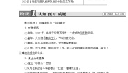 高中历史人教版 (新课标)选修4 中外历史人物评说第2课 圣雄甘地学案设计
