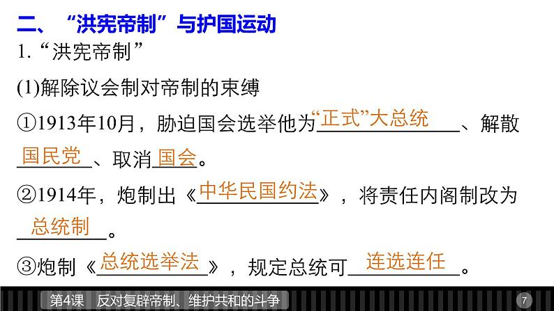 高中历史(人教版选修二)课件:第6单元 第4课反对复辟帝制、维护共和的斗争课件07