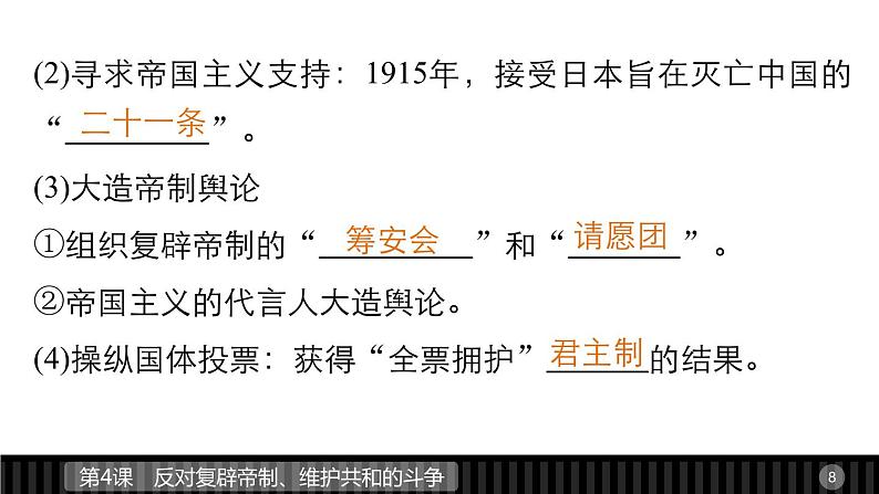 高中历史(人教版选修二)课件:第6单元 第4课反对复辟帝制、维护共和的斗争课件08
