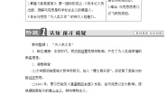 高中历史人教版 (新课标)选修4 中外历史人物评说第1课 科学社会主义的奠基人马克思学案