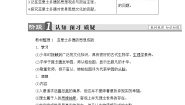 高中历史人教版 (新课标)选修4 中外历史人物评说第3课 古希腊文化的集大成者亚里士多德学案设计