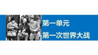 高中历史人教版 (新课标)选修3 20世纪的战争与和平第一单元 第一次世界大战3 同盟国集团的瓦解课文配套课件ppt