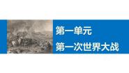 人教版 (新课标)选修3 20世纪的战争与和平4 第一次世界大战的后果教学演示课件ppt