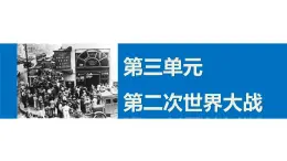 高二历史人教版选修3课件：第三单元 1 1929～1933年资本主义经济危机