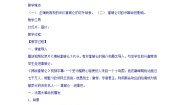 人教版 (新课标)选修4 中外历史人物评说第3课 一代雄狮拿破仑教案及反思