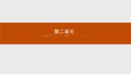 高中历史人教版 (新课标)选修2 近代社会的民主思想与实践第1课 英国议会与王权矛盾的激化说课课件ppt