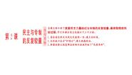 高中历史第2课 民主与专制的反复较量图文ppt课件