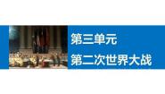 人教版 (新课标)选修3 20世纪的战争与和平7 第二次世界大战的结束图文课件ppt