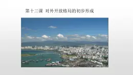 必修2歷史人教版第十一課 經(jīng)濟(jì)建設(shè)的發(fā)展和曲折 PPT課件