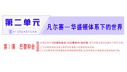 人教版 (新课标)选修3 20世纪的战争与和平1 巴黎和会图文课件ppt