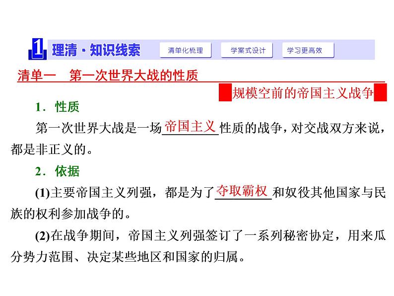 高中历史人教版选修三课件:第1单元 第4课 第一次世界大战的后果02