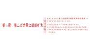 人教版 (新课标)选修3 20世纪的战争与和平5 第二次世界大战的扩大评课ppt课件