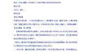 人教版 (新课标)选修4 中外历史人物评说第1课 中国民主革命的先行者孙中山教案设计