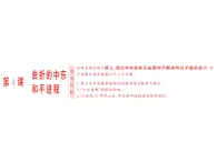 高中歷史人教版選修三課件PPT：第5單元 第4課 曲折的中東和平進(jìn)程