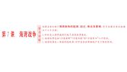 人教版 (新课标)选修3 20世纪的战争与和平7 海湾战争教案配套课件ppt