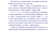 人教版 (新课标)选修4 中外历史人物评说第四单元 亚洲觉醒的先躯第2课 圣雄甘地教案