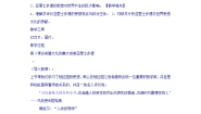 高中历史人教版 (新课标)选修4 中外历史人物评说第3课 古希腊文化的集大成者亚里士多德教案设计