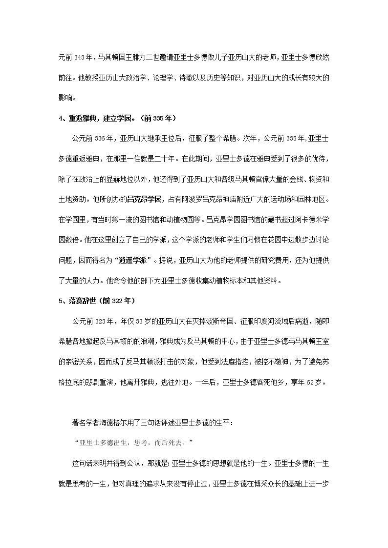 高中历史 2.3 古希腊文化的集大成者亚里土多德教案 新人教版选修403