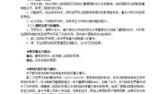 人教版 (新课标)选修3 20世纪的战争与和平7 第二次世界大战的结束教案设计