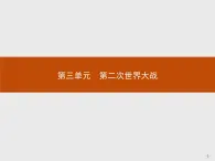 高中历史人教版选修3课件：3.1 1929-1933年资本主义经济危机课件