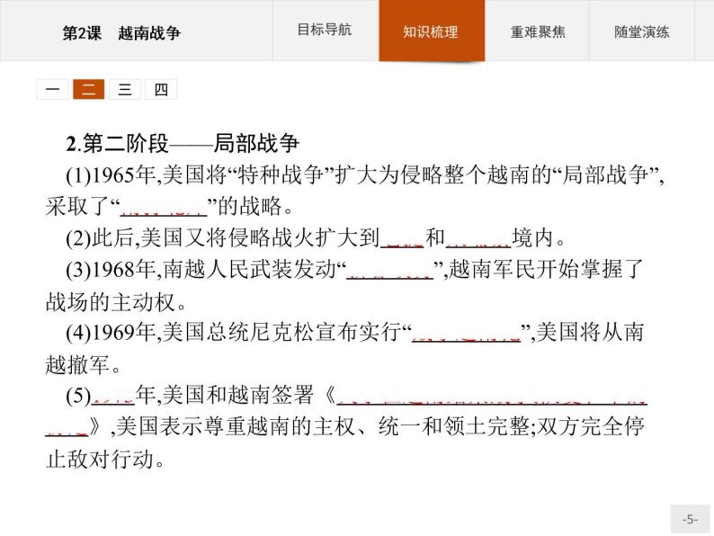 高中历史人教版选修3课件：5.2 越南战争课件05