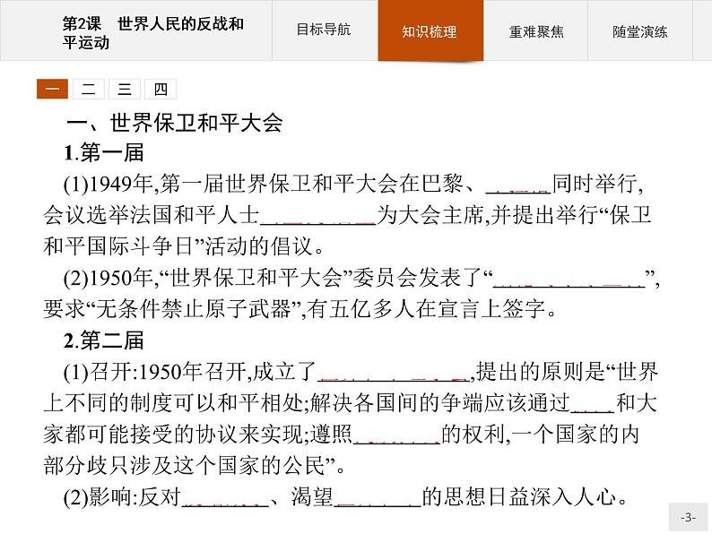 高中历史人教版选修3课件:6.2 世界人民的反战和平运动课件03