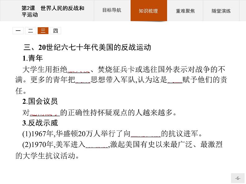 高中历史人教版选修3课件:6.2 世界人民的反战和平运动课件06
