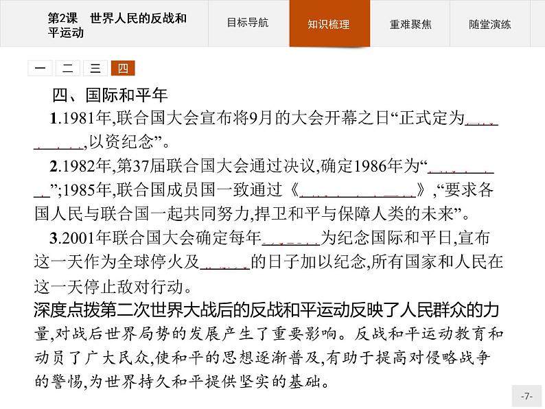 高中历史人教版选修3课件:6.2 世界人民的反战和平运动课件07