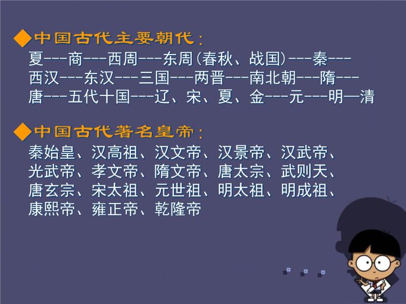 高中历史 1.1 统一中国的第一个皇帝秦始皇5课件 新人教版选修402