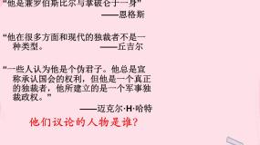 高中历史人教版 (新课标)选修4 中外历史人物评说第1课 英国革命的领导者克伦威尔示范课课件ppt