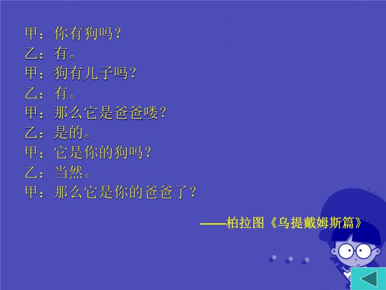 高中历史 2.3 古希腊文化的集大成者亚里士多德3课件 新人教版选修407