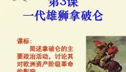 人教版 (新课标)选修4 中外历史人物评说第3课 一代雄狮拿破仑说课课件ppt
