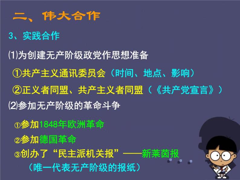 高中历史 5.1 马克思和恩格斯3课件 新人教版选修408