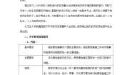 人教版 (新课标)选修4 中外历史人物评说第一单元 古代中国的政治家第1课 统一中国的第一个皇帝秦始皇教案及反思