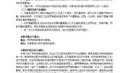 高中历史第五单元 烽火连绵的局部战争6 两伊战争教学设计