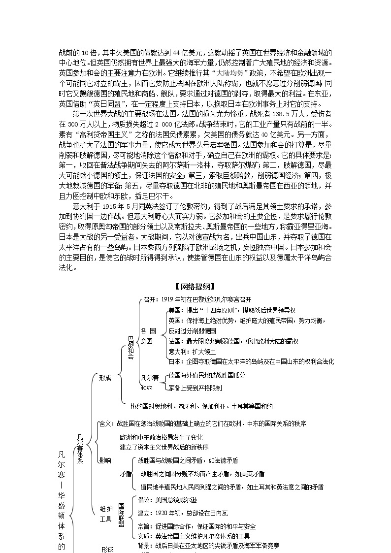 【人教版】高中历史选修三：1-4《第一次世界大战后的资本主义世界》教案03