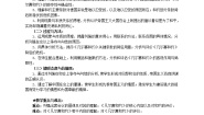 高中历史人教版 (新课标)选修3 20世纪的战争与和平1 巴黎和会教案
