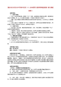 高中历史人教版 (新课标)选修3 20世纪的战争与和平3 走向世界大战教案