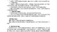 高中历史人教版 (新课标)选修3 20世纪的战争与和平1 第一次世界大战的爆发教案及反思